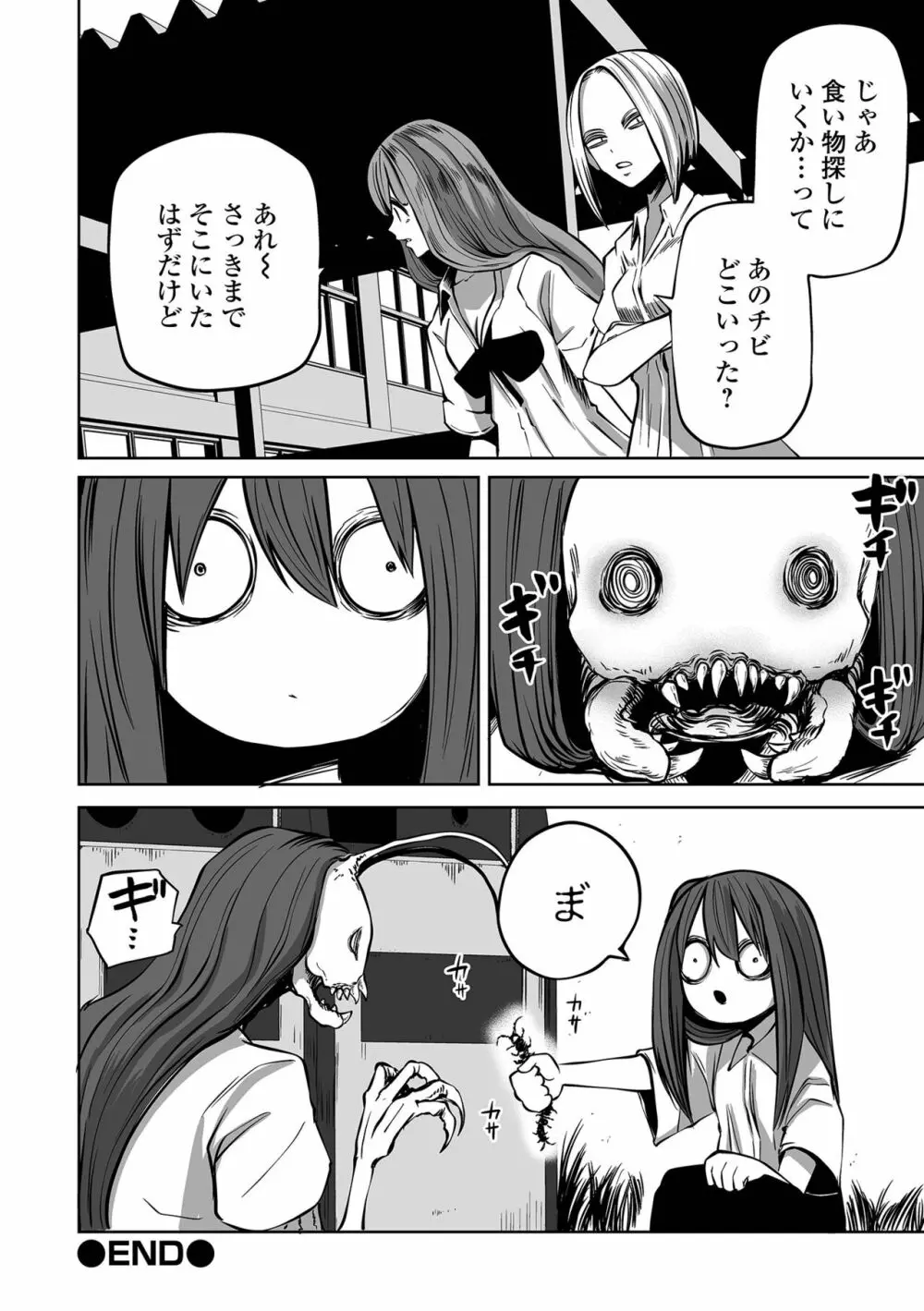 降臨！悪魔フレンズ Page.56