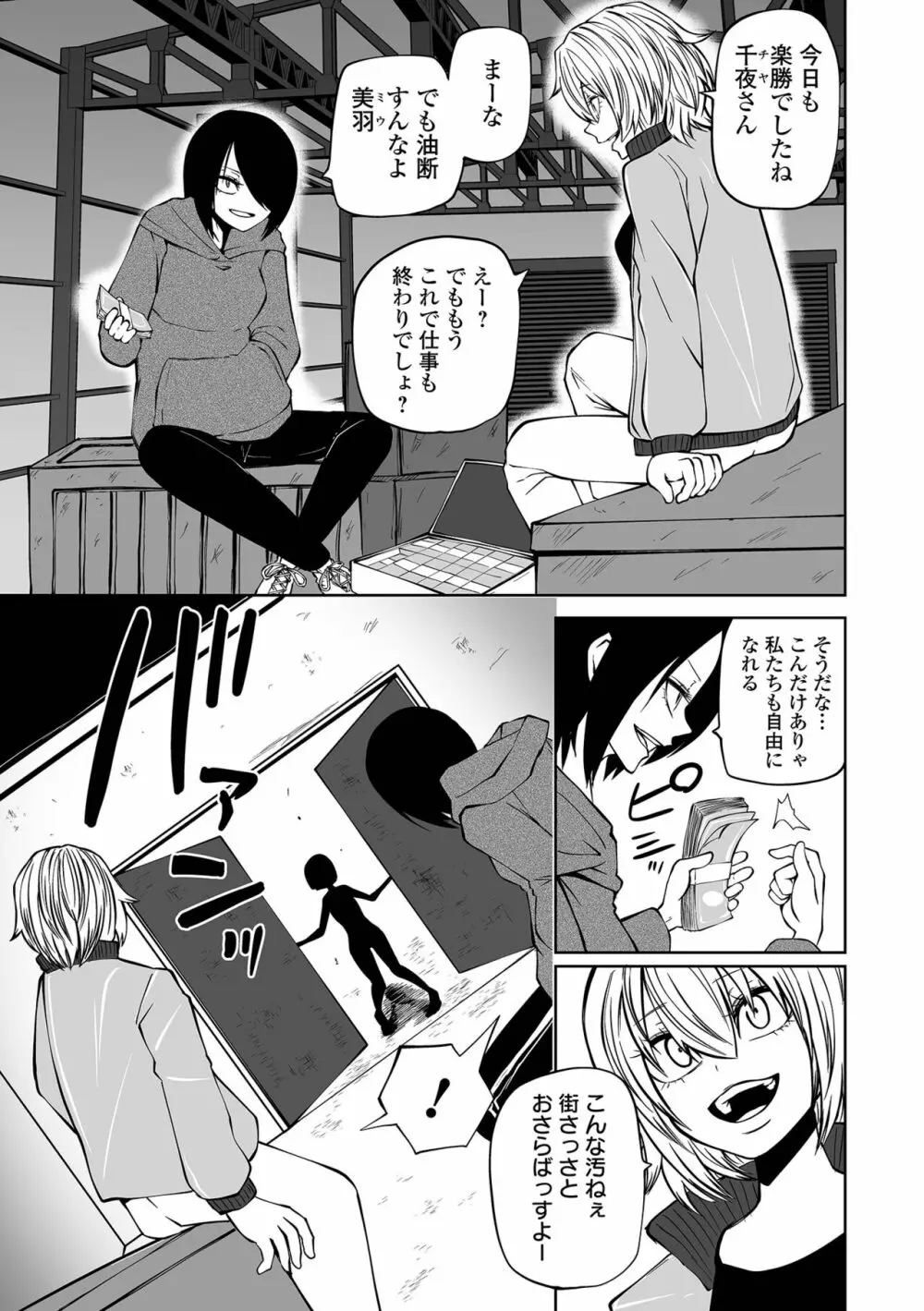 降臨！悪魔フレンズ Page.87