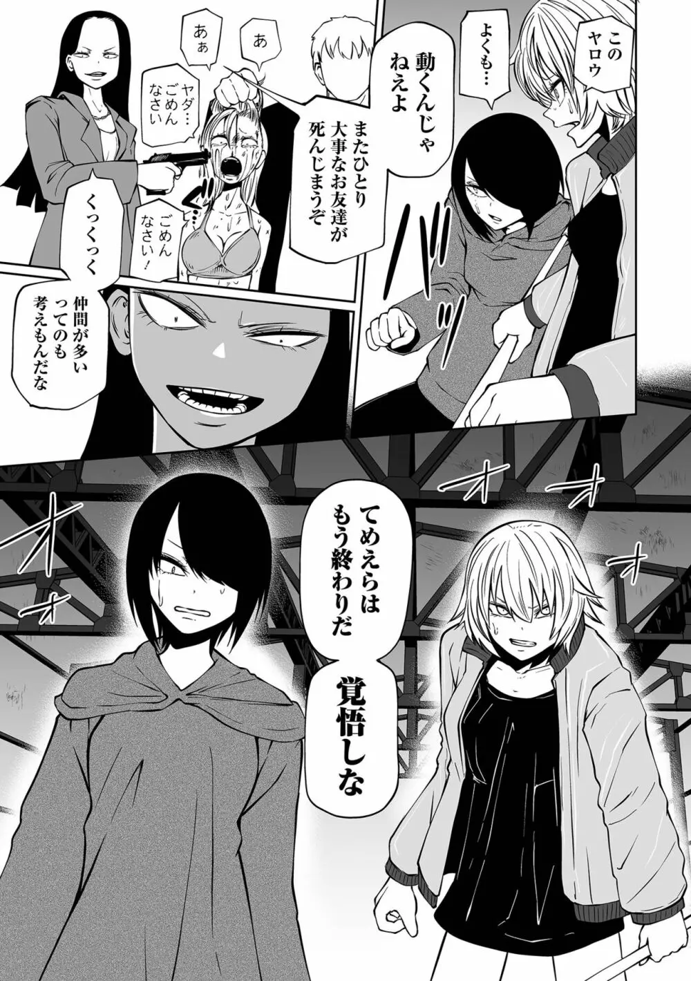 降臨！悪魔フレンズ Page.89