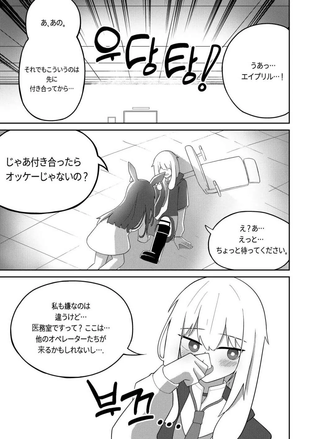 エイプリルとアンセルが医務室でイチャイチャする漫画 Page.7