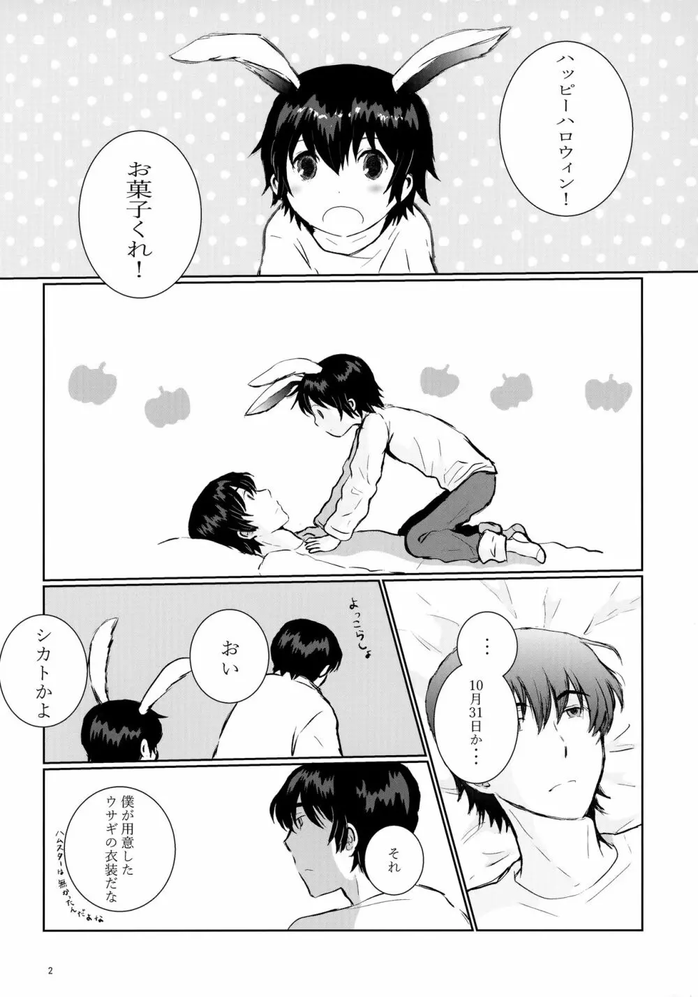 うさぎのしっぽ Page.2