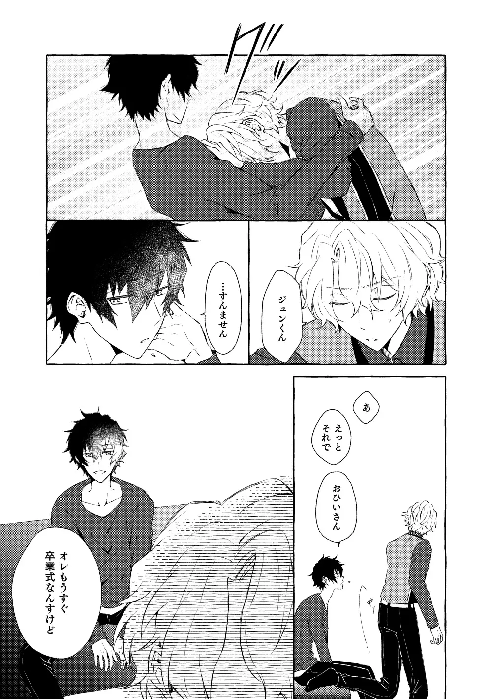 ミモザの涙 Page.10