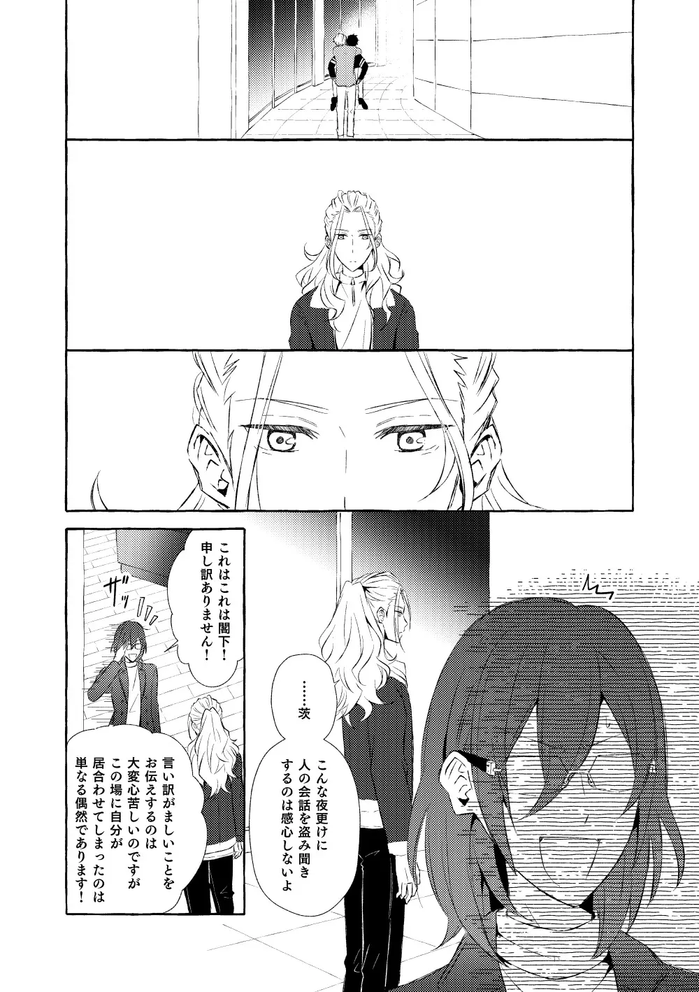 ミモザの涙 Page.100