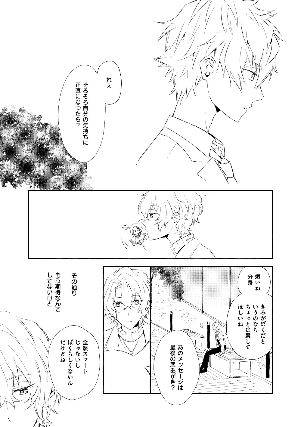 ミモザの涙 Page.122