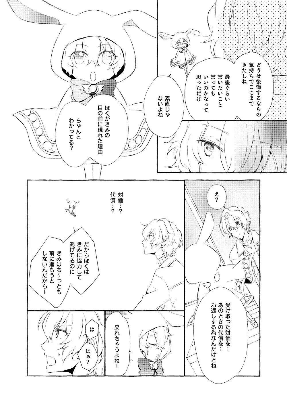 ミモザの涙 Page.123