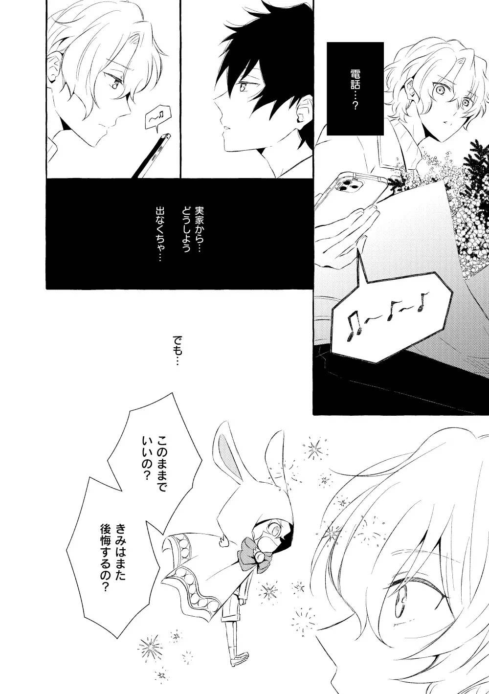 ミモザの涙 Page.131