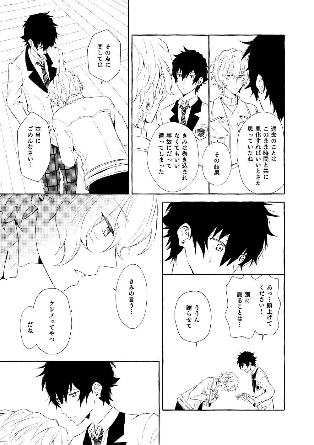 ミモザの涙 Page.140