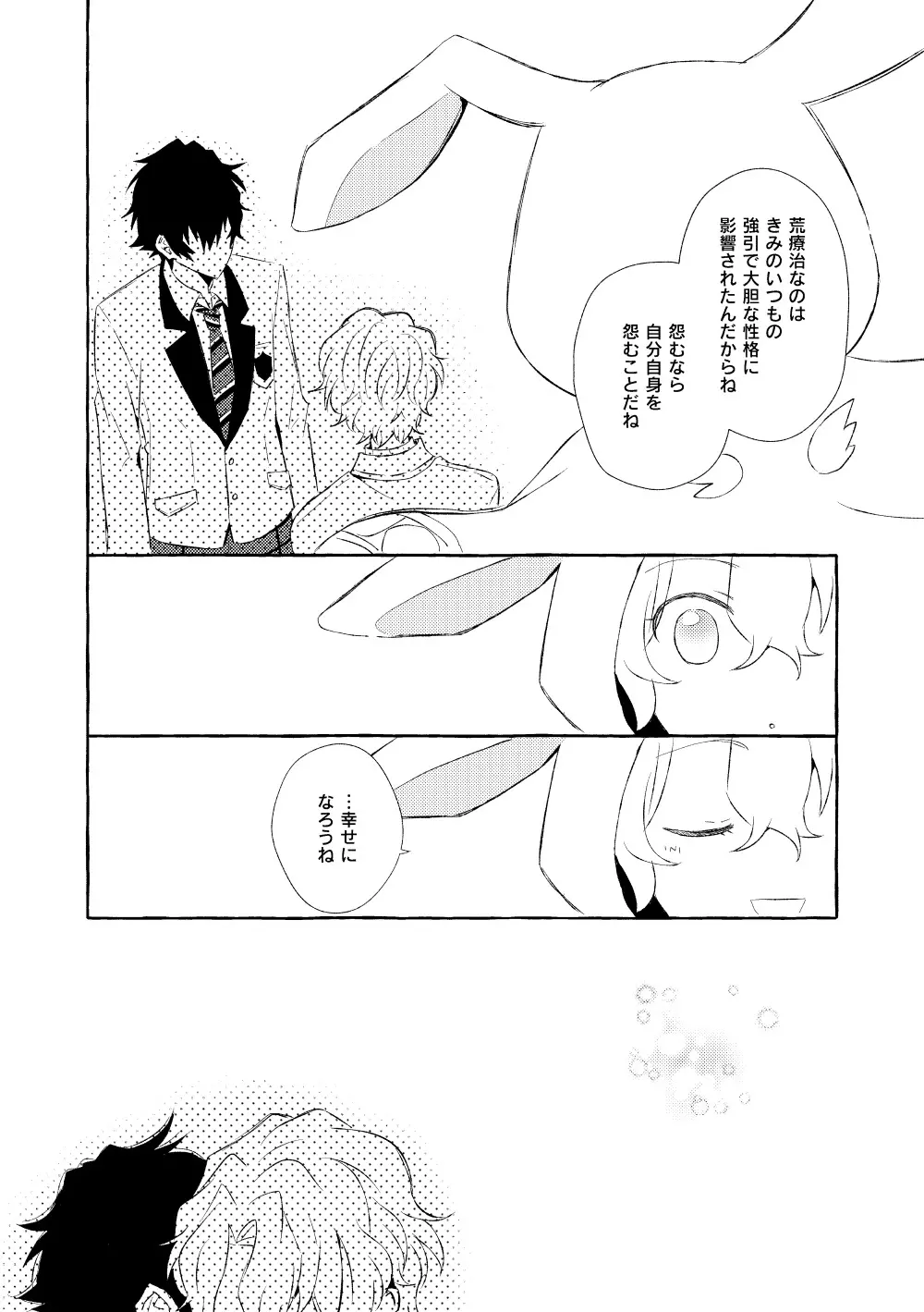 ミモザの涙 Page.147