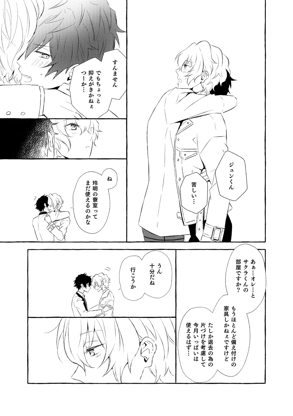 ミモザの涙 Page.148