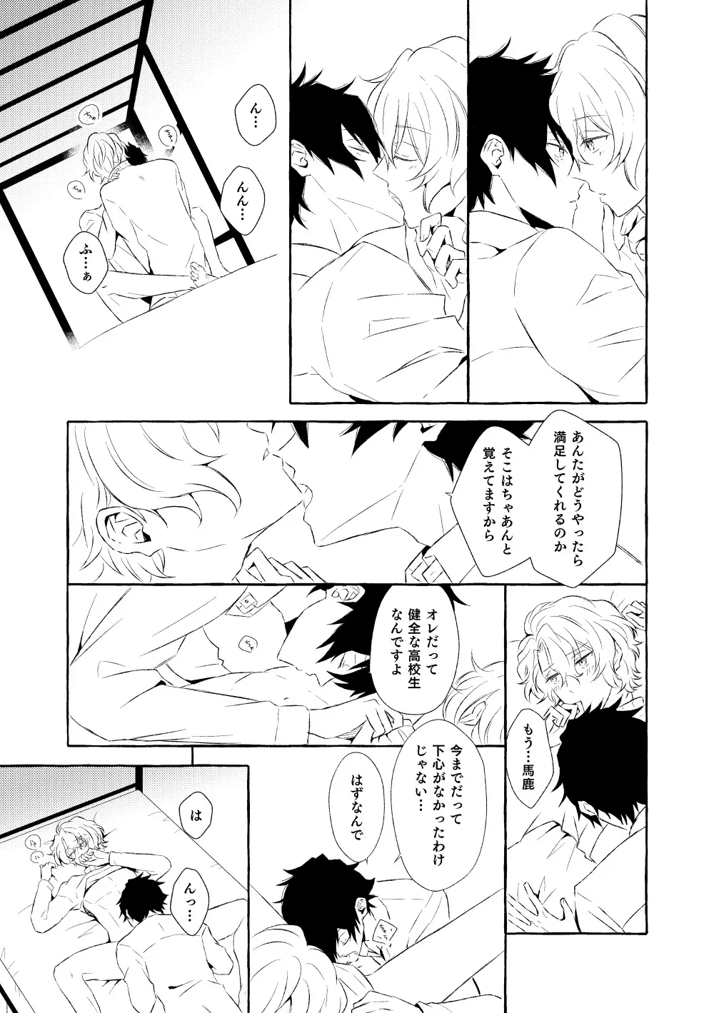 ミモザの涙 Page.162