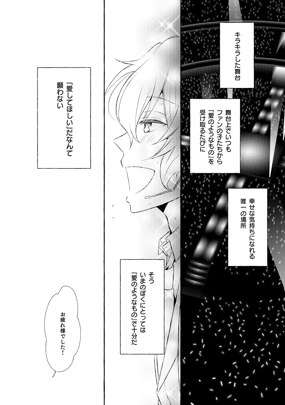 ミモザの涙 Page.17