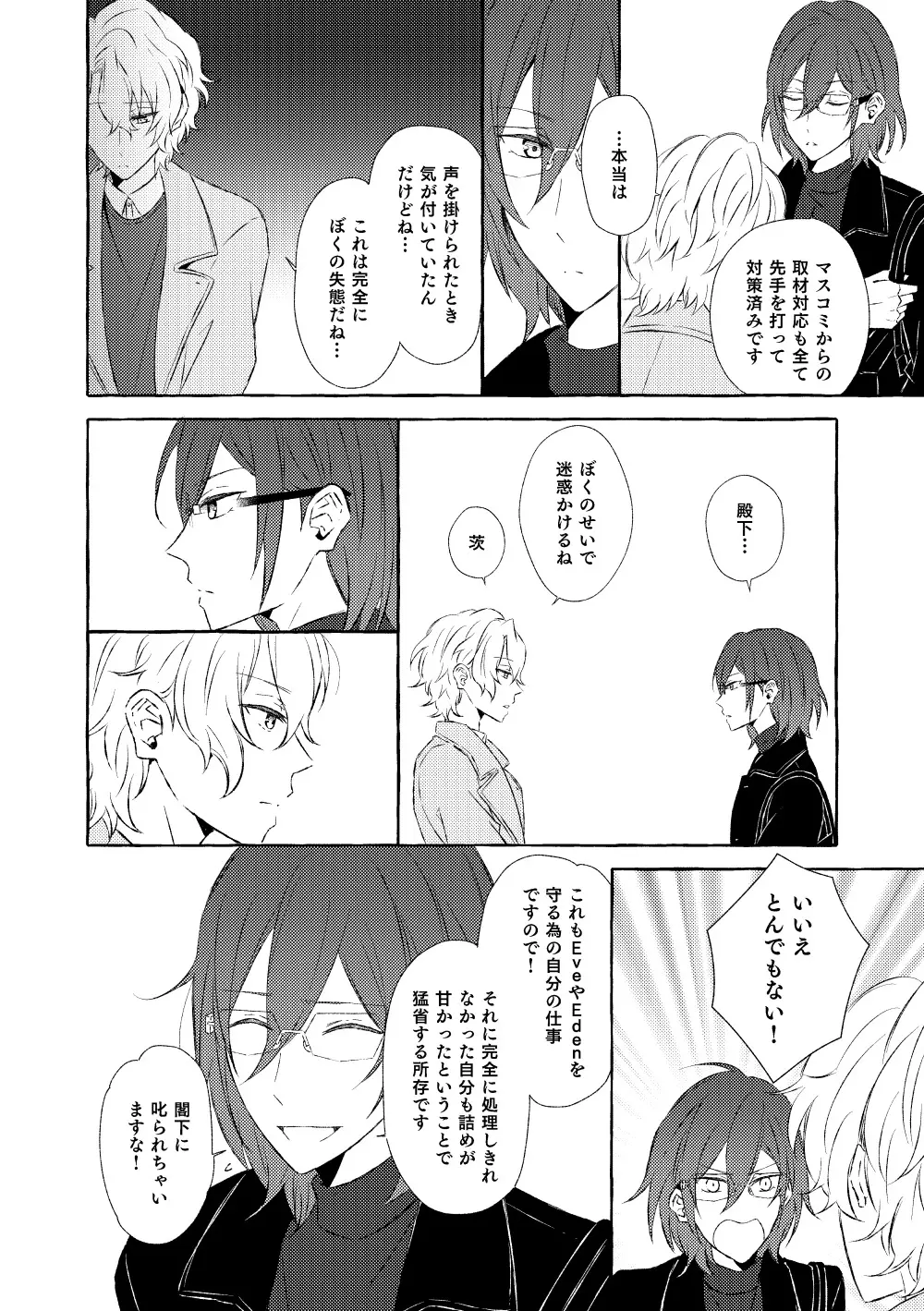 ミモザの涙 Page.29