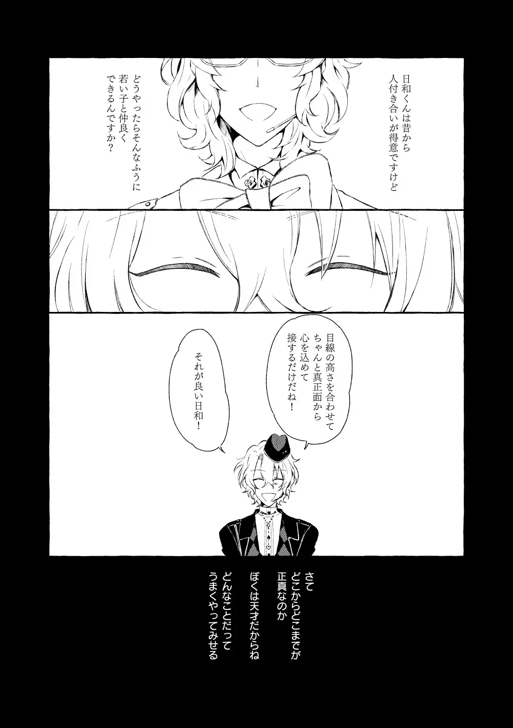 ミモザの涙 Page.4