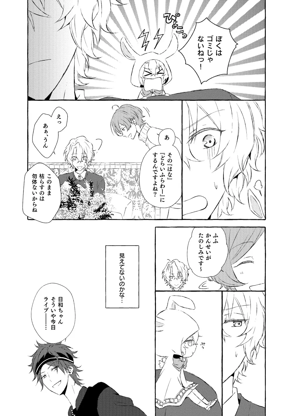 ミモザの涙 Page.44