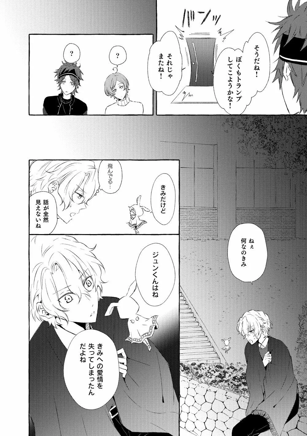 ミモザの涙 Page.45