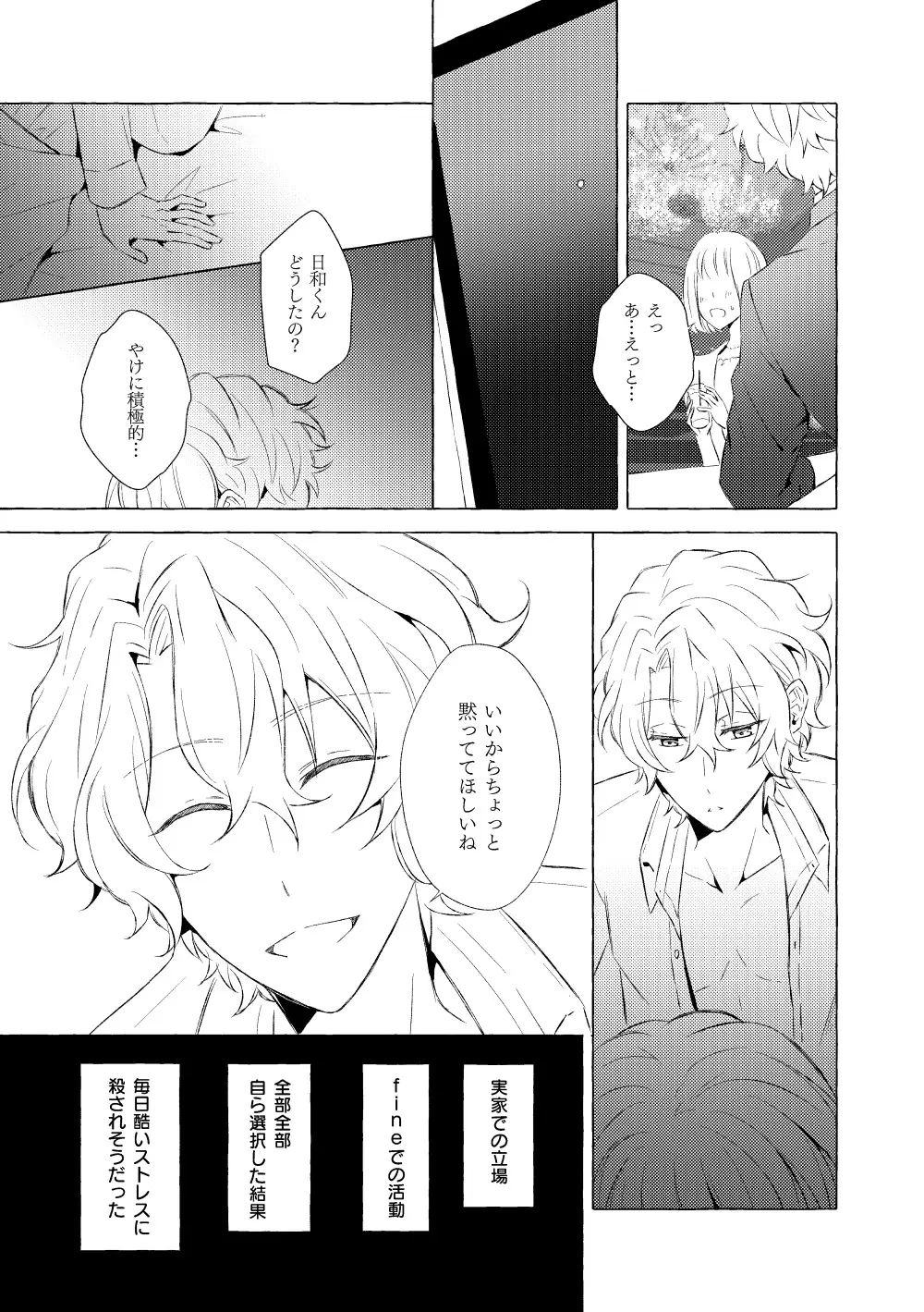 ミモザの涙 Page.54