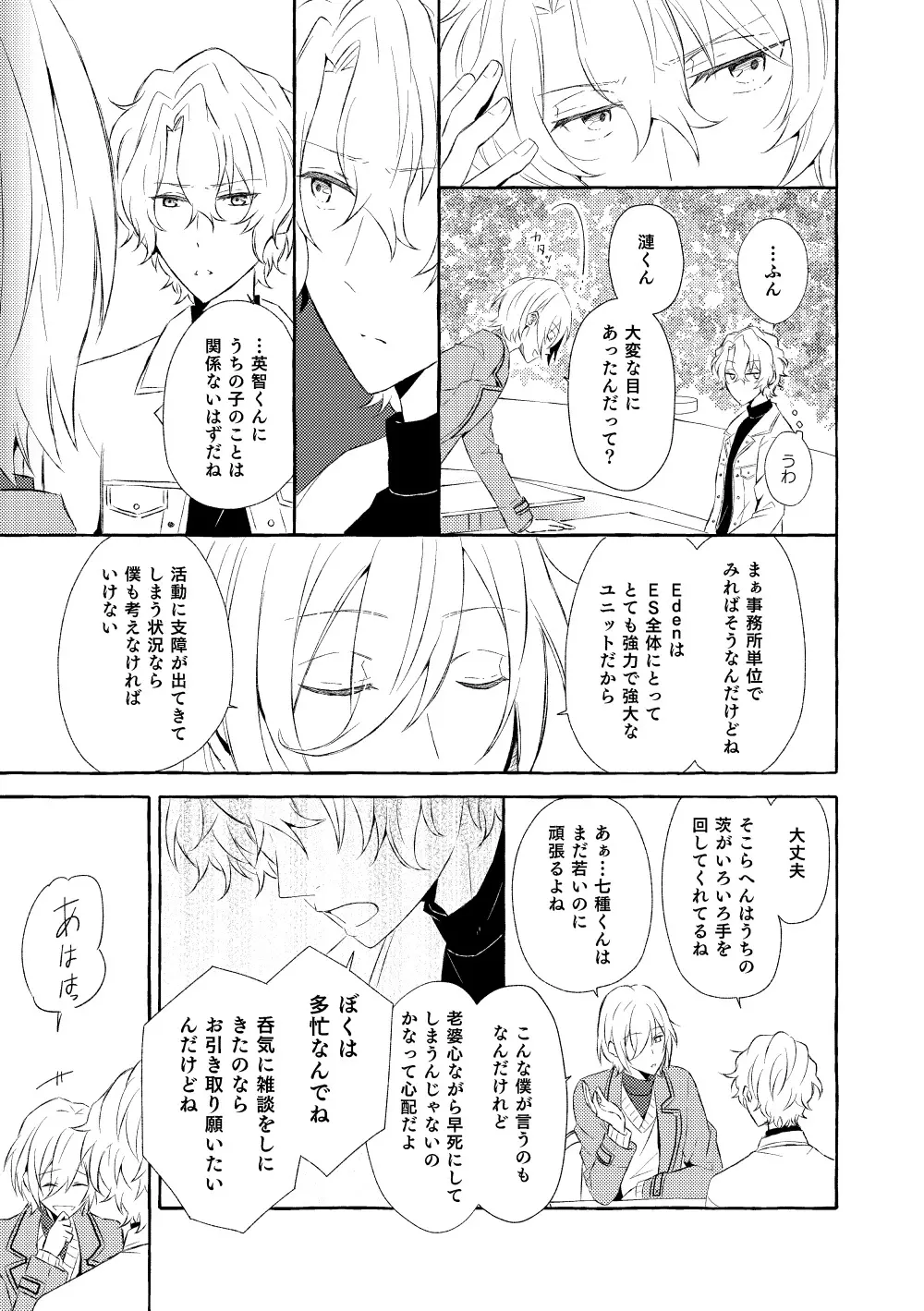 ミモザの涙 Page.62