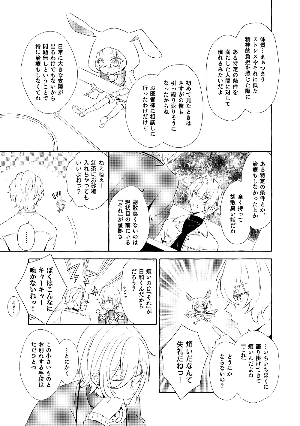 ミモザの涙 Page.66