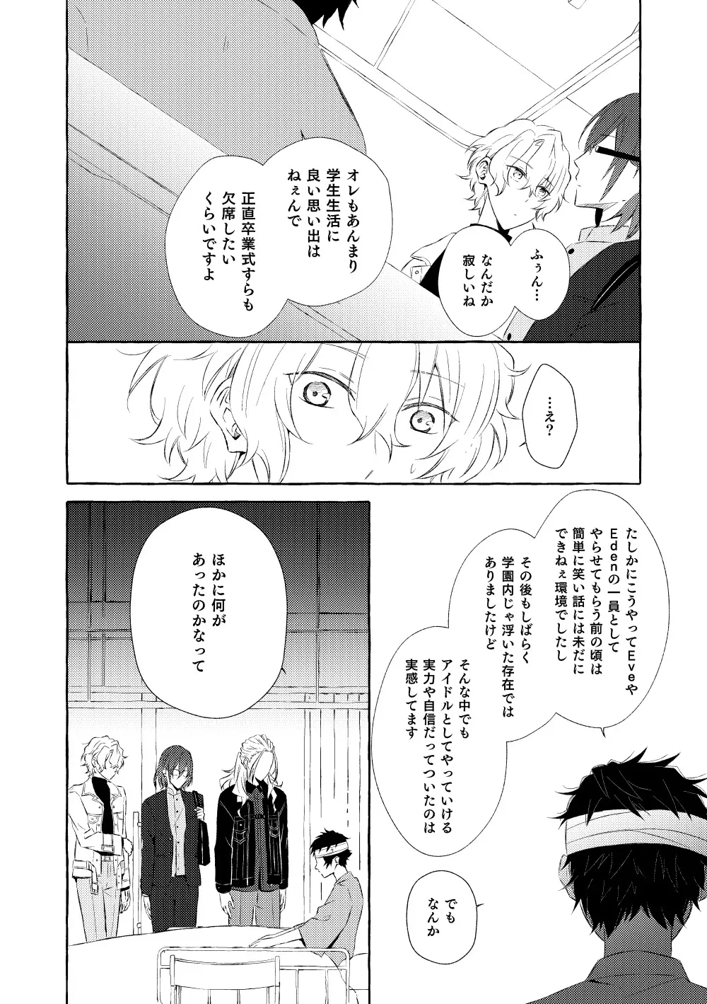 ミモザの涙 Page.73