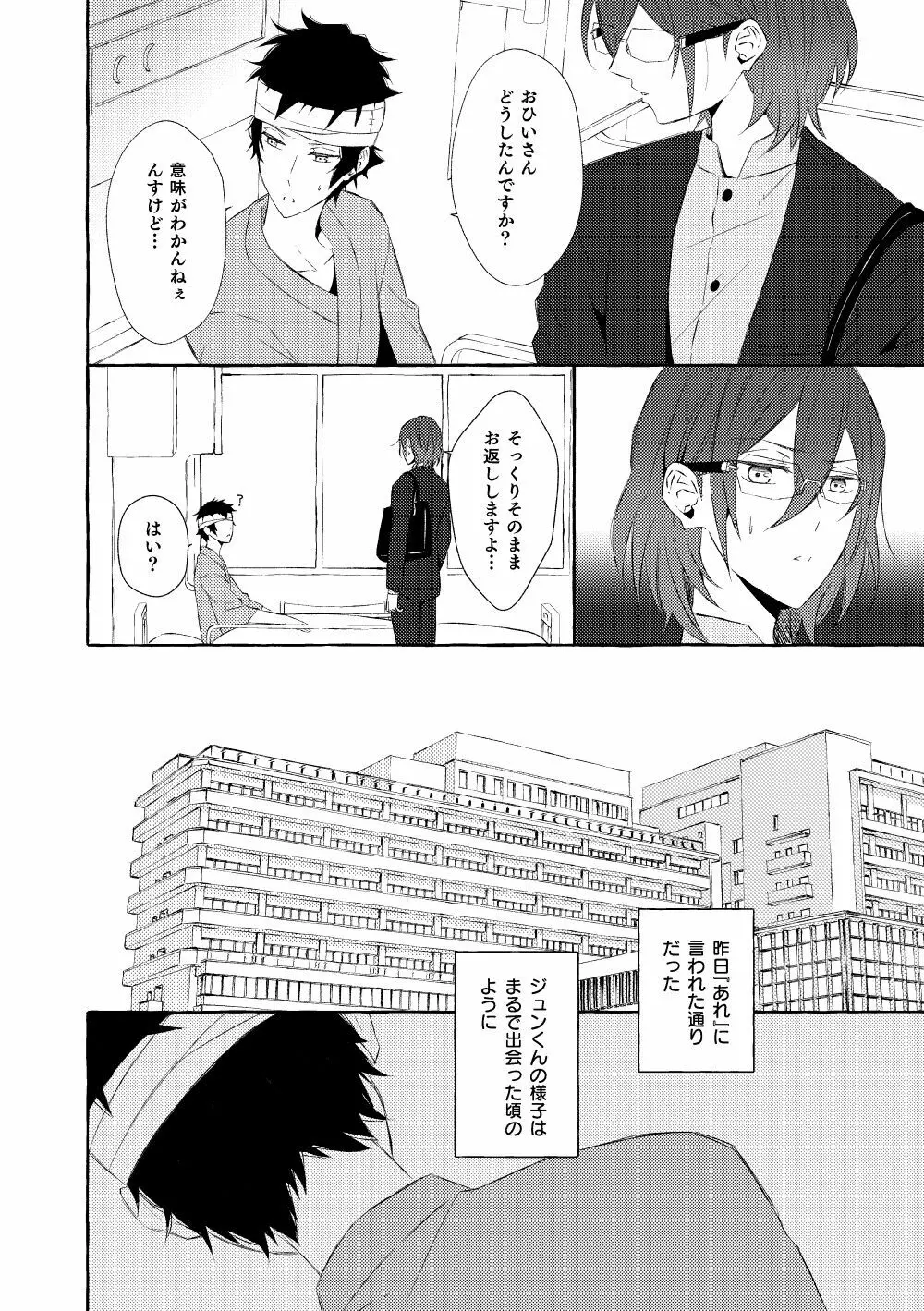 ミモザの涙 Page.75