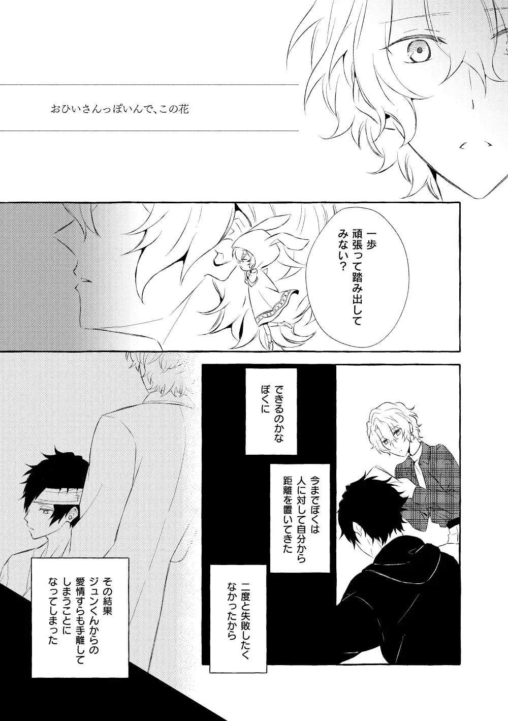 ミモザの涙 Page.82