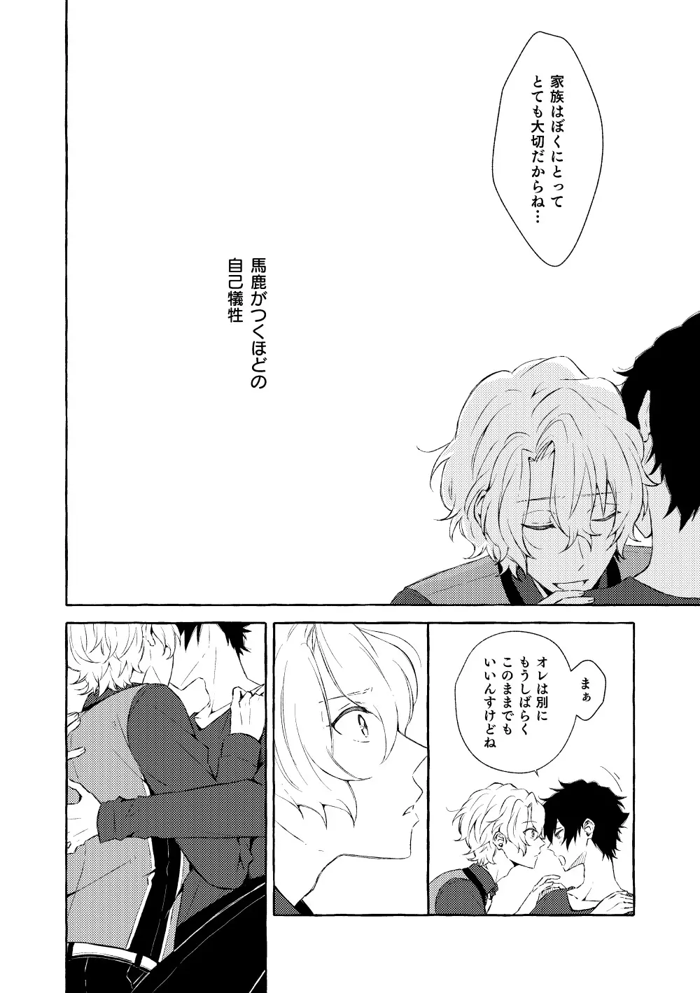 ミモザの涙 Page.9