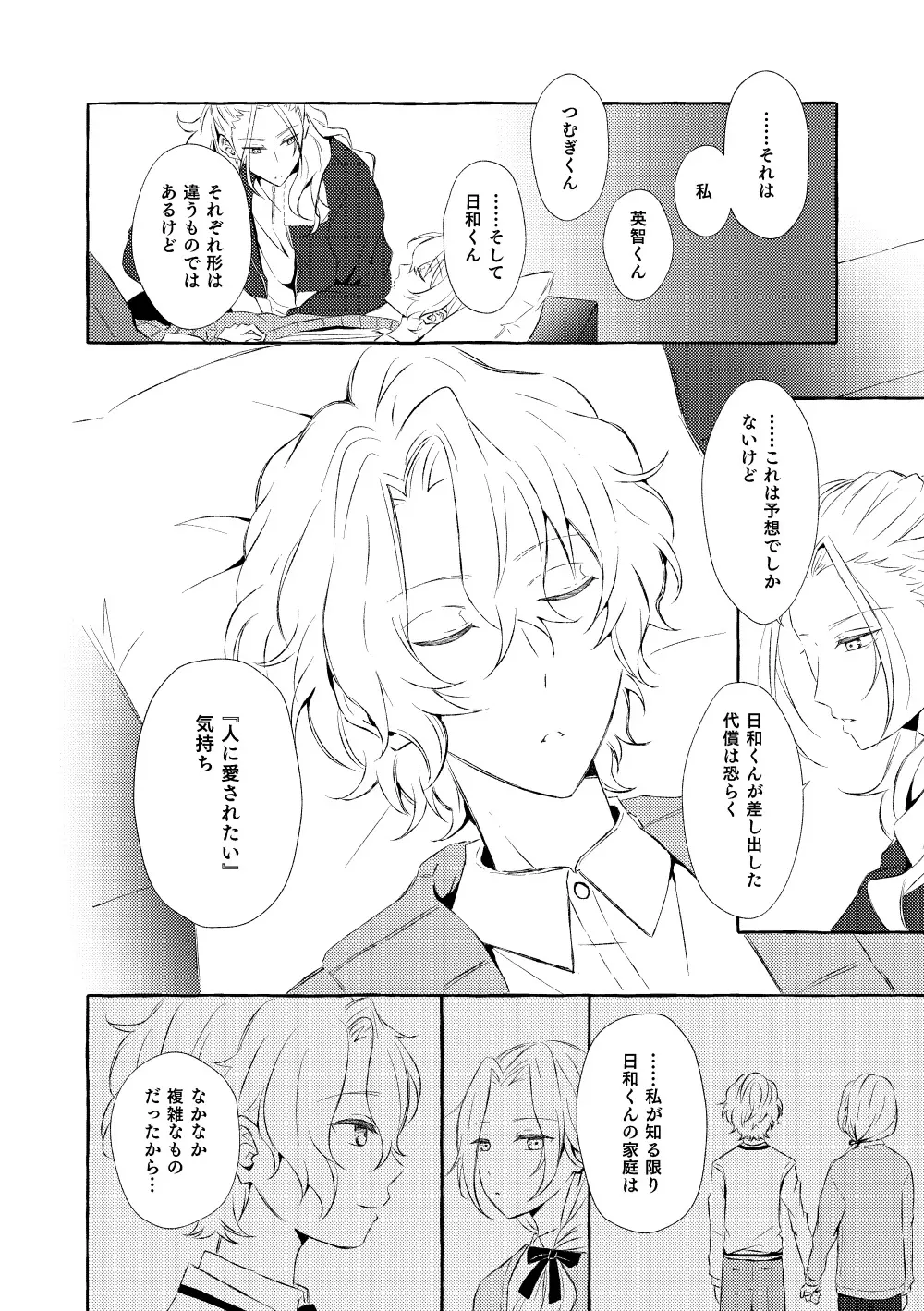 ミモザの涙 Page.95