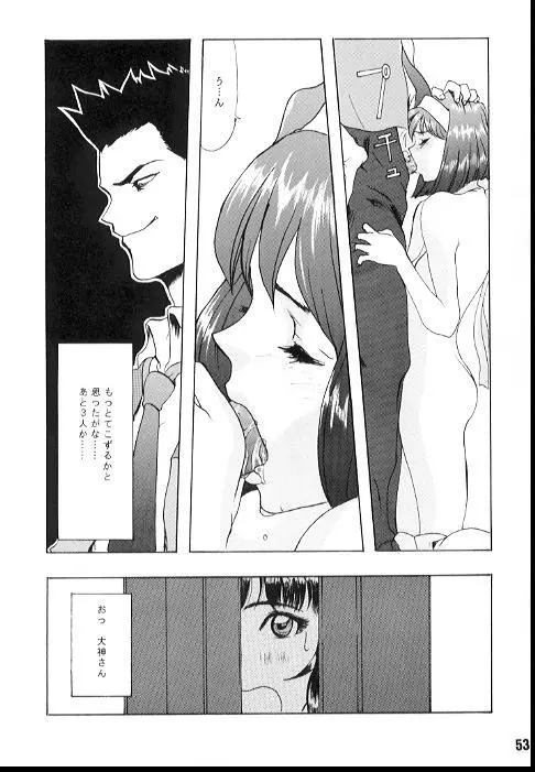 ろ・ま・ん・す Page.51