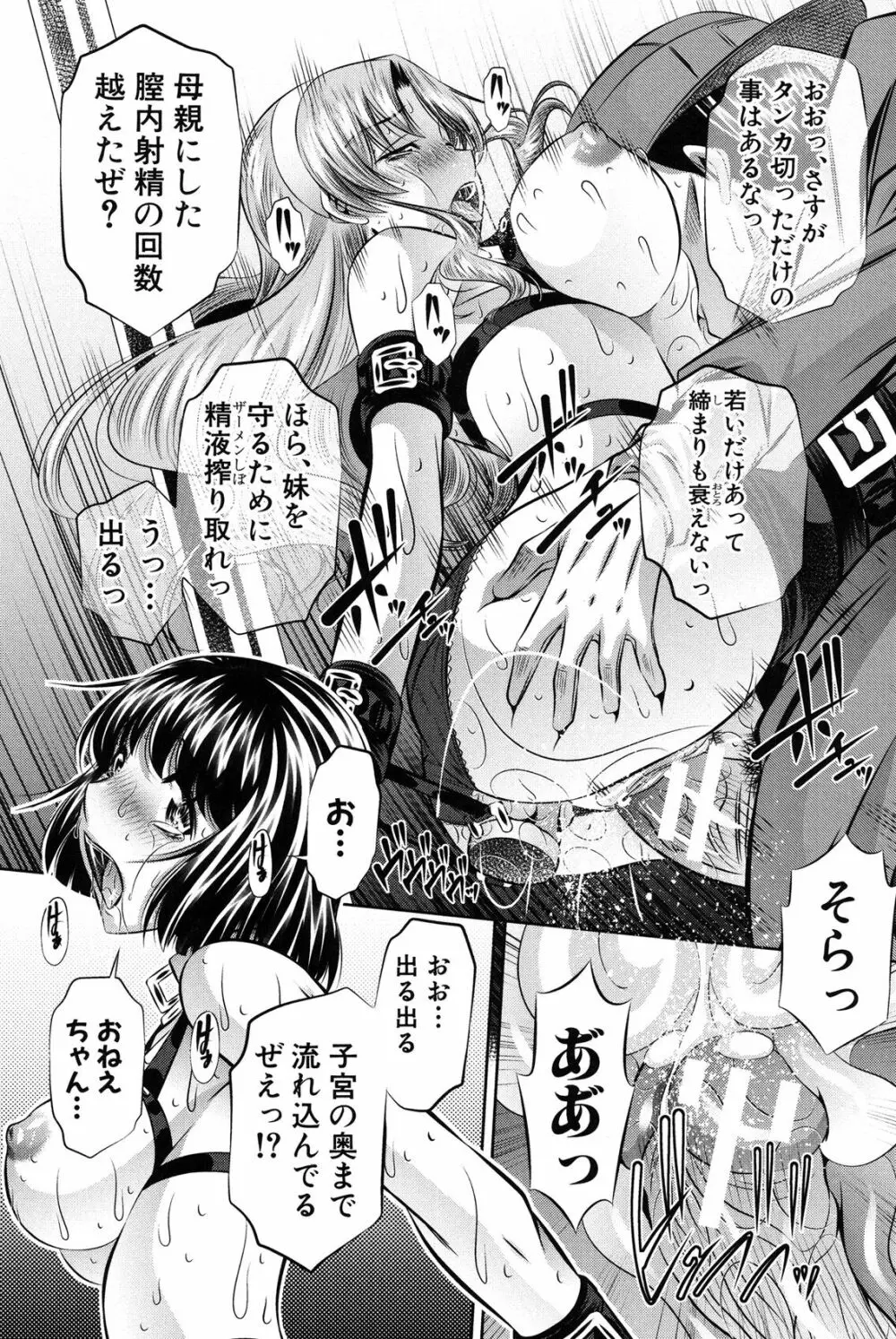 母娘姦刑 Page.116