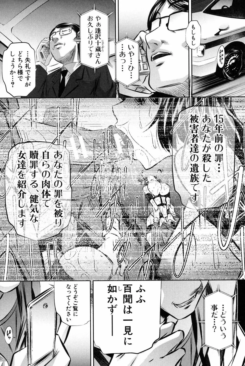 母娘姦刑 Page.119