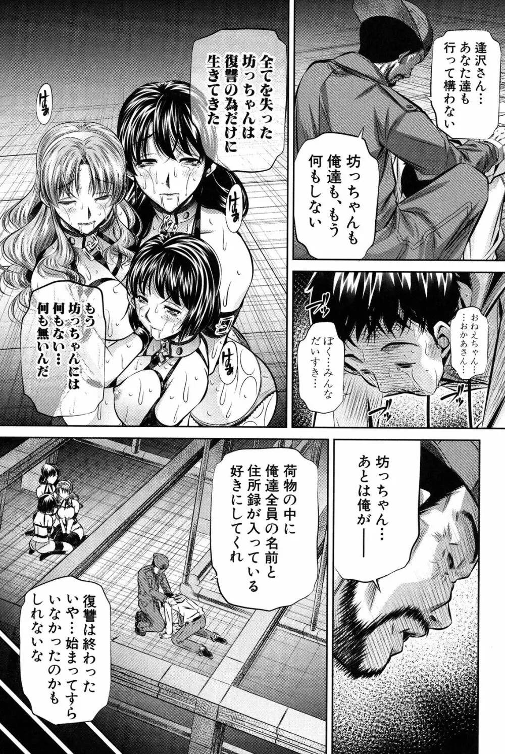 母娘姦刑 Page.132