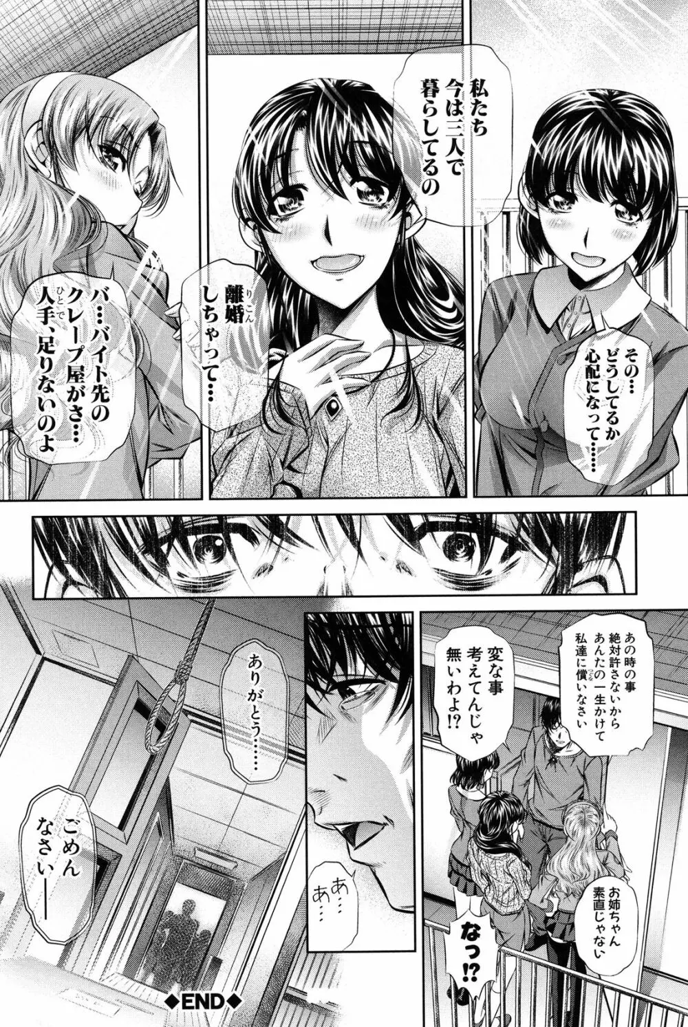 母娘姦刑 Page.135