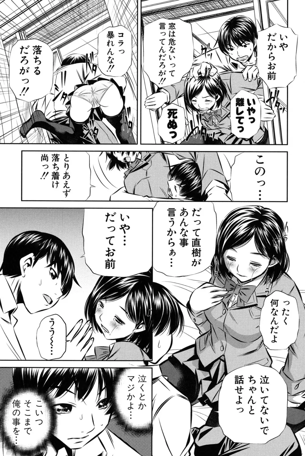 母娘姦刑 Page.142