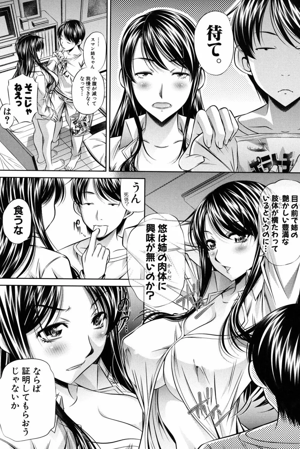 母娘姦刑 Page.166