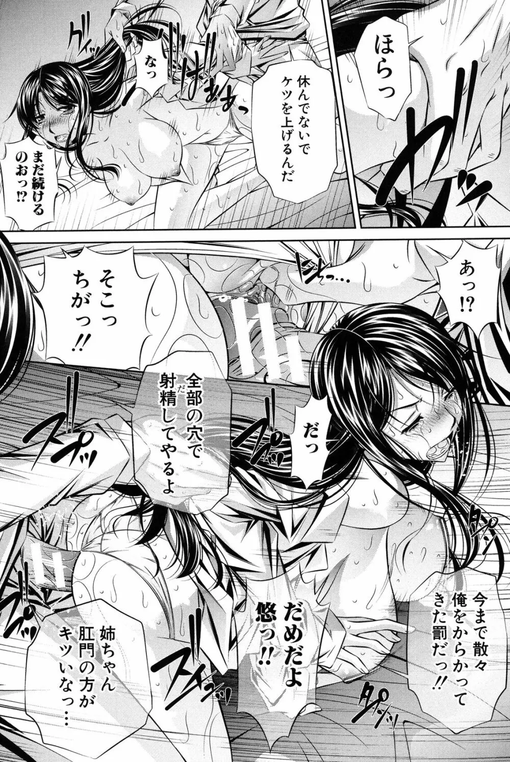 母娘姦刑 Page.177