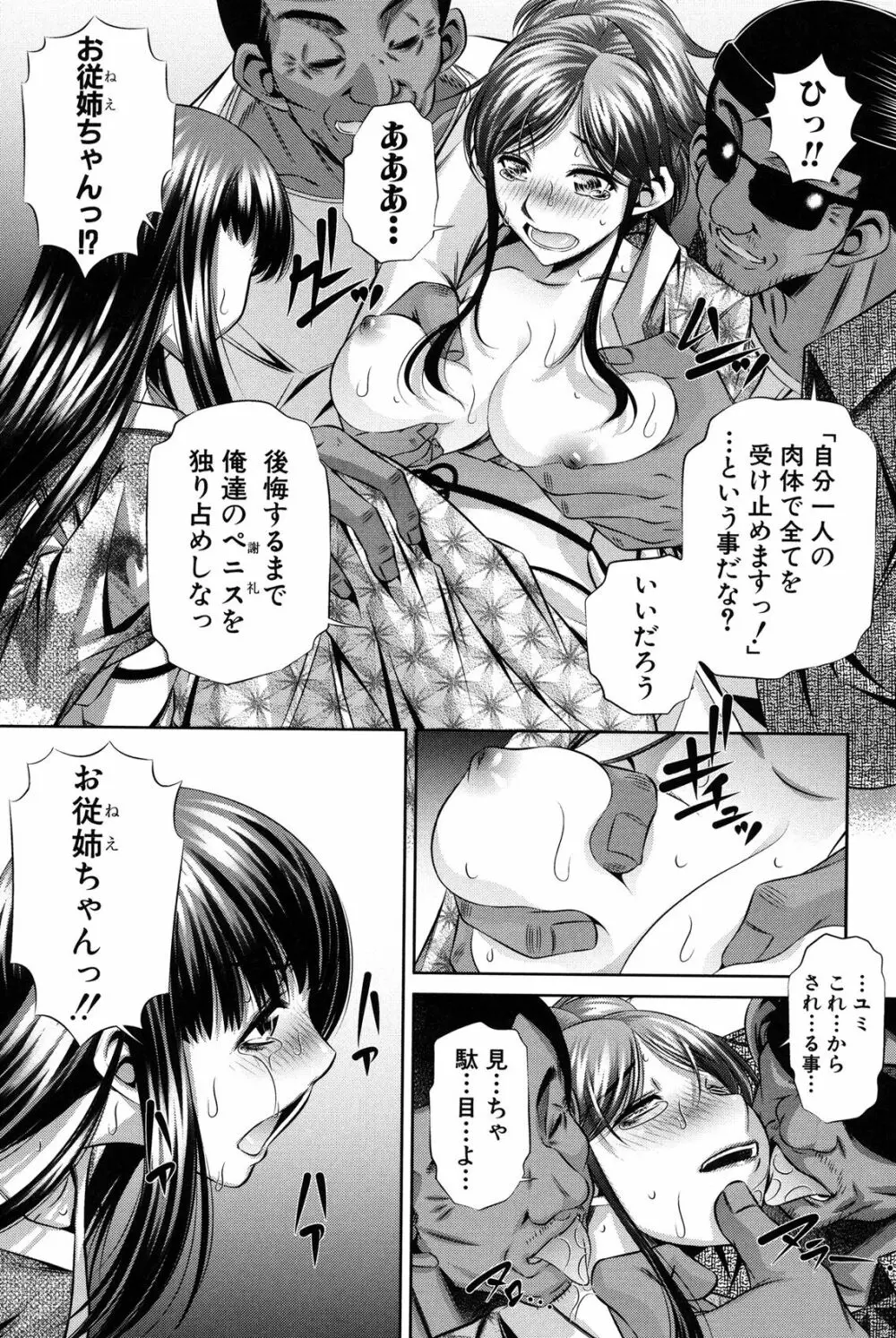 母娘姦刑 Page.190