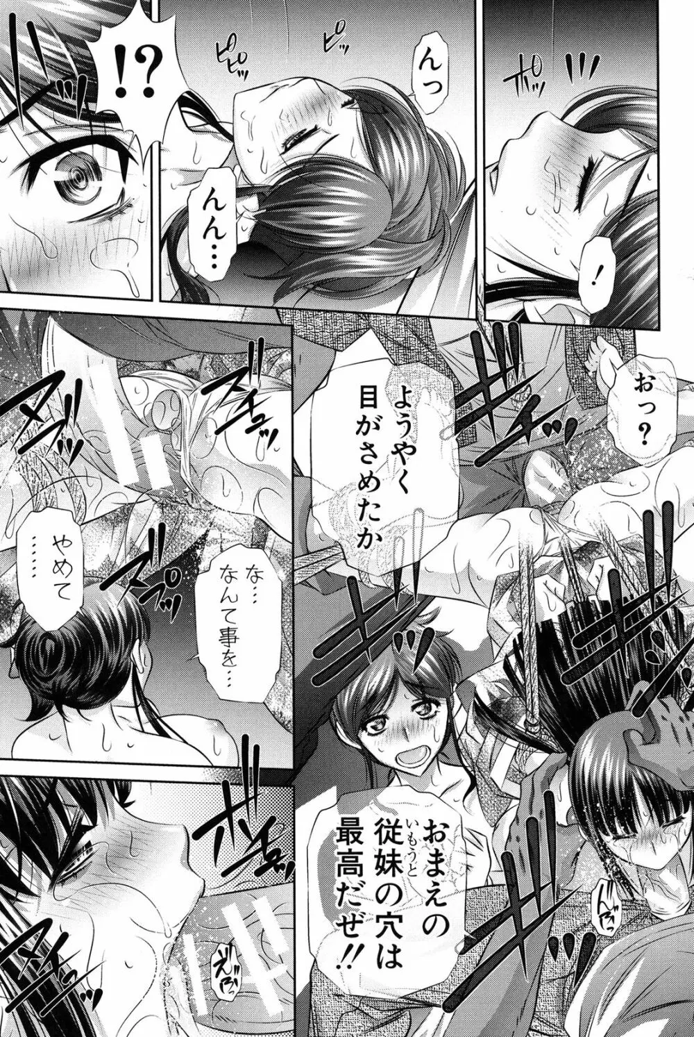 母娘姦刑 Page.206