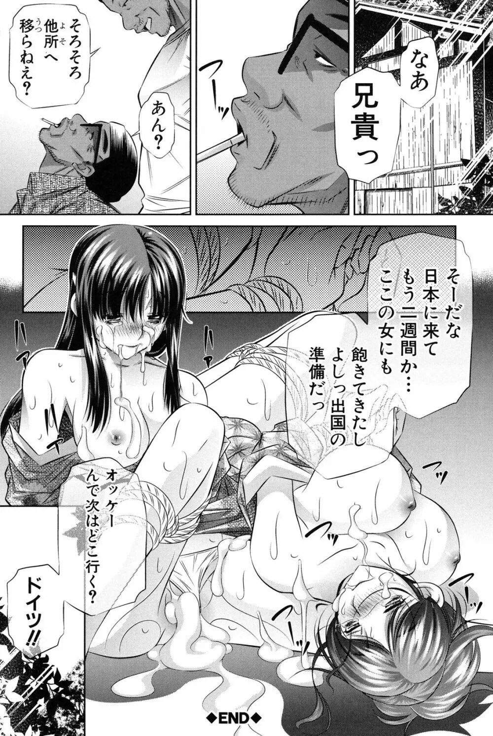 母娘姦刑 Page.211