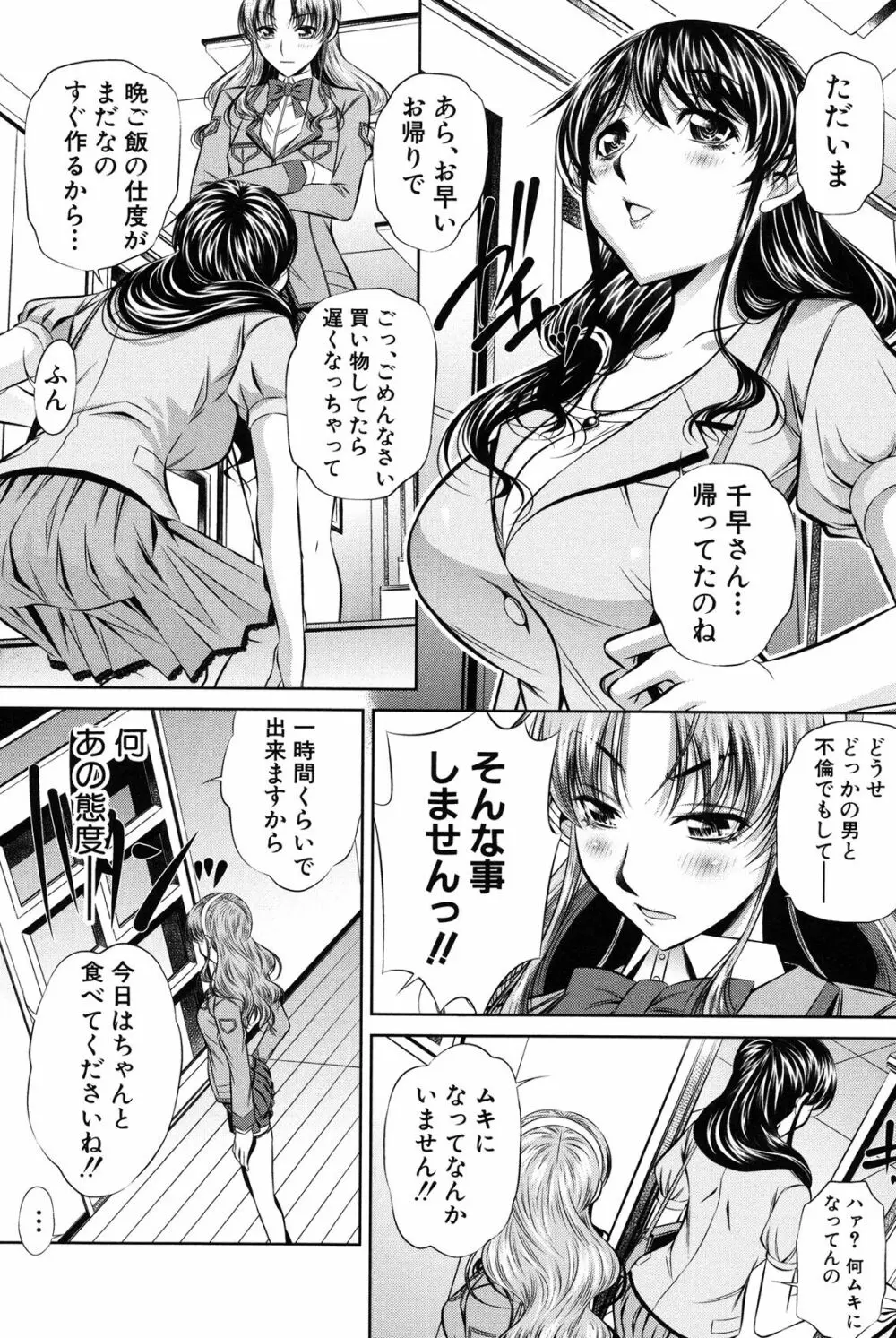 母娘姦刑 Page.31