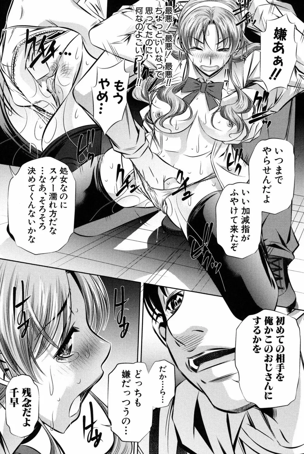 母娘姦刑 Page.43