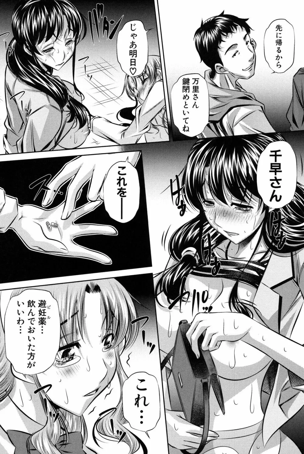 母娘姦刑 Page.54