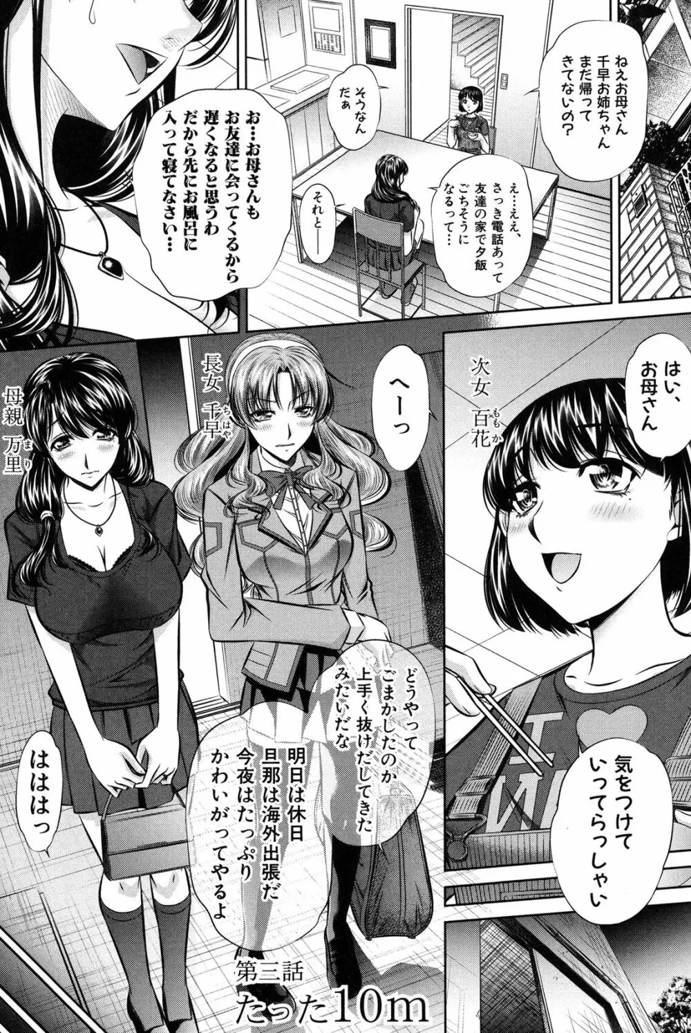 母娘姦刑 Page.56