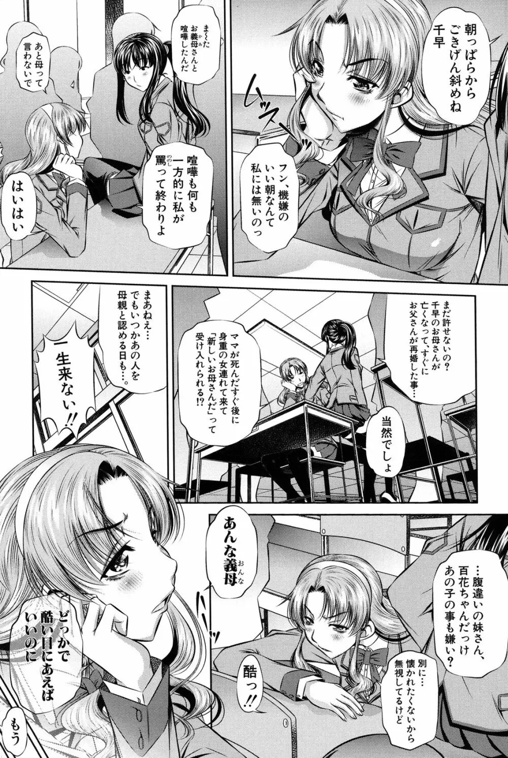 母娘姦刑 Page.6