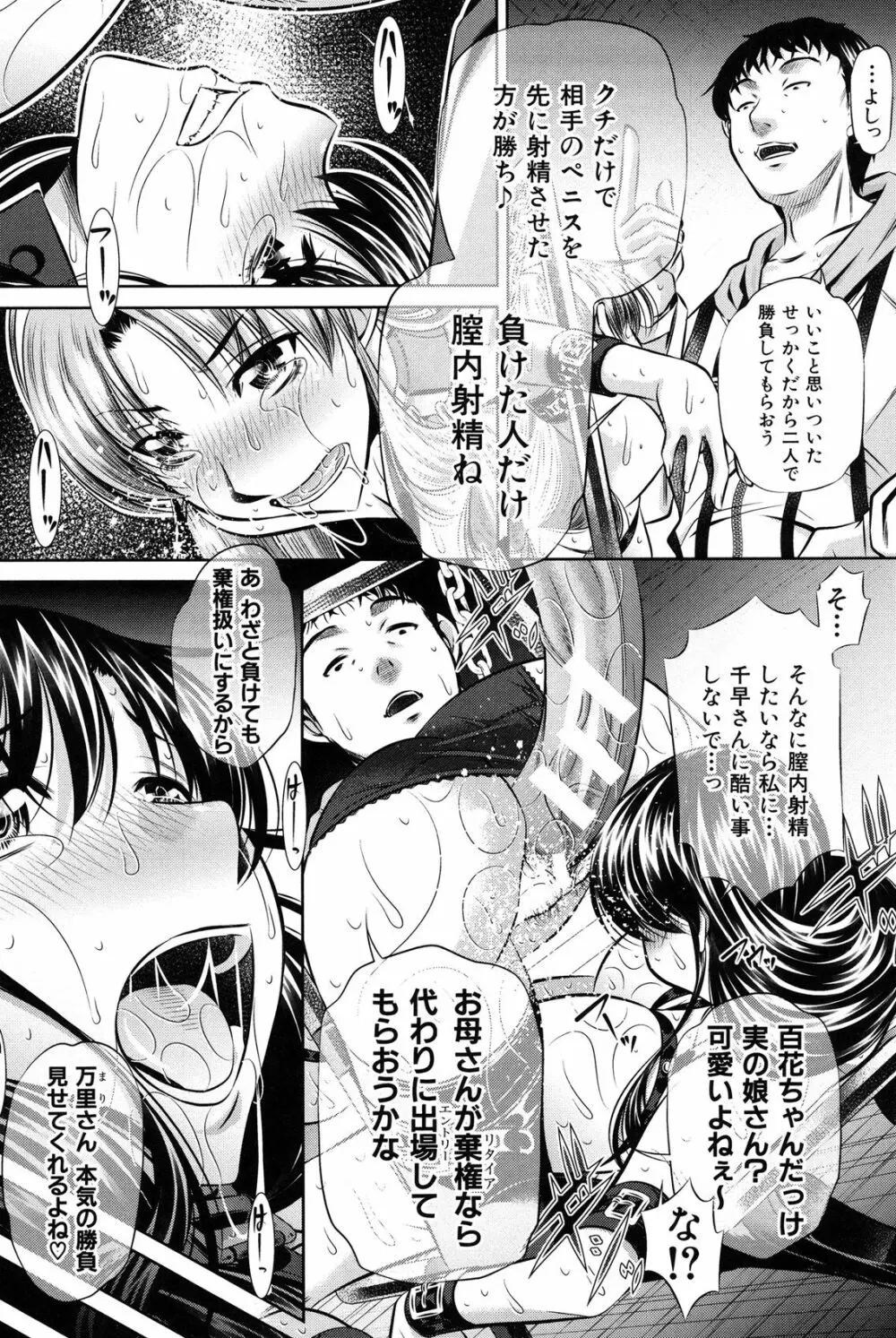 母娘姦刑 Page.62