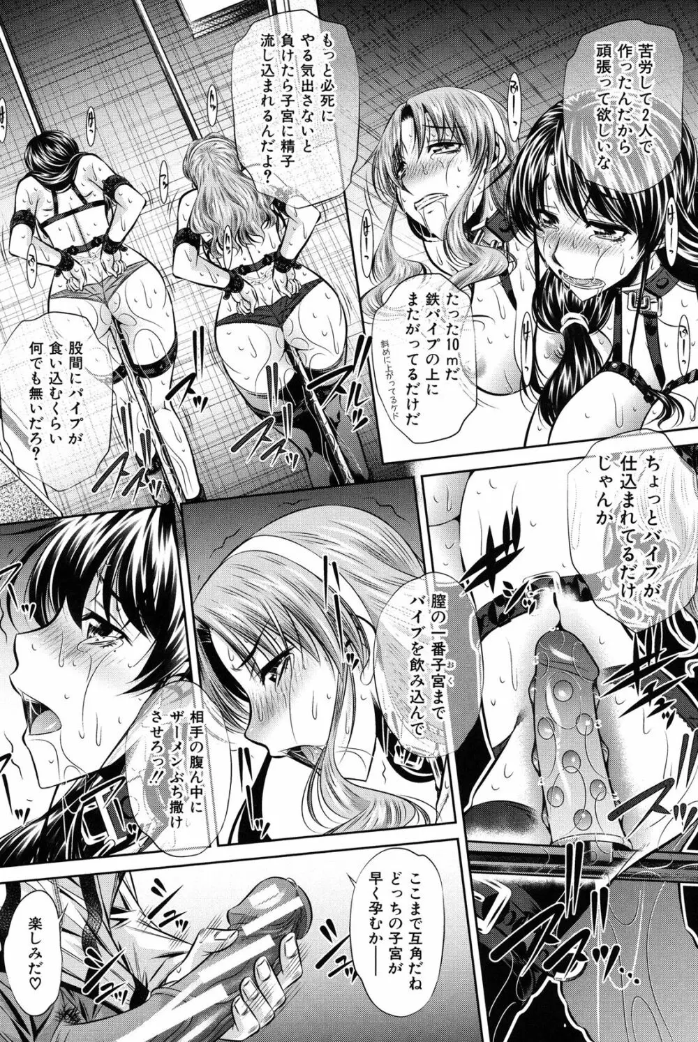 母娘姦刑 Page.66