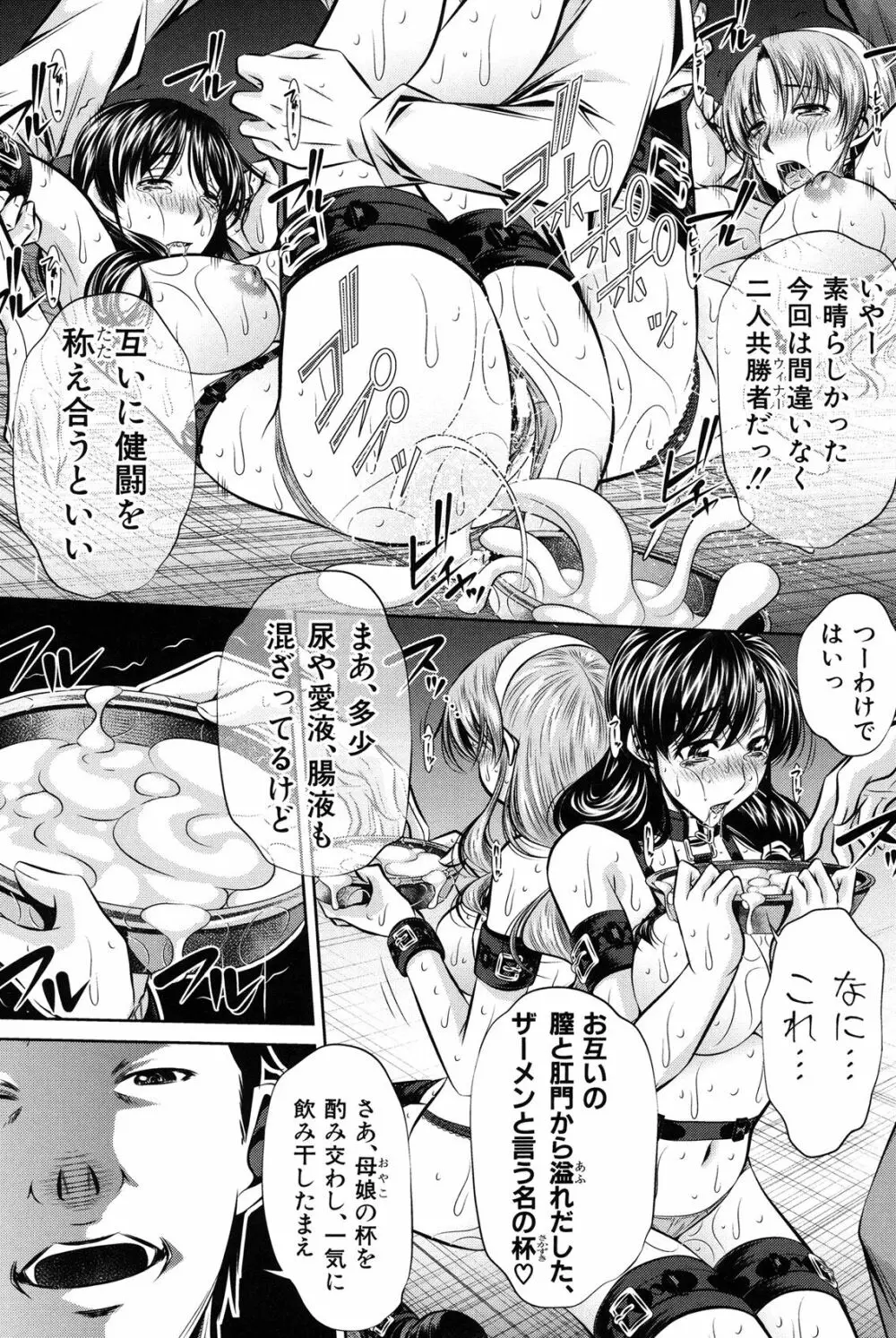 母娘姦刑 Page.77