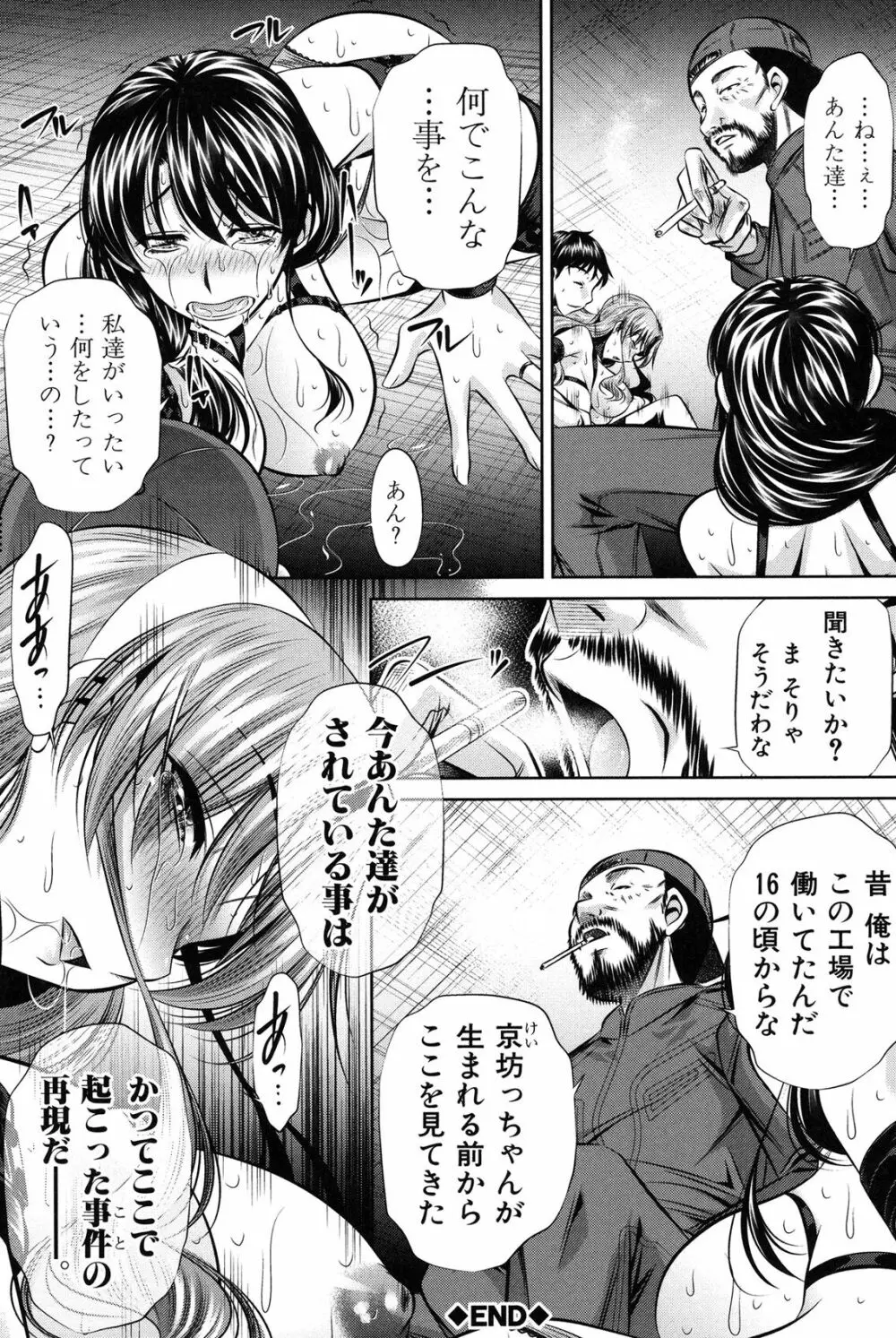 母娘姦刑 Page.79