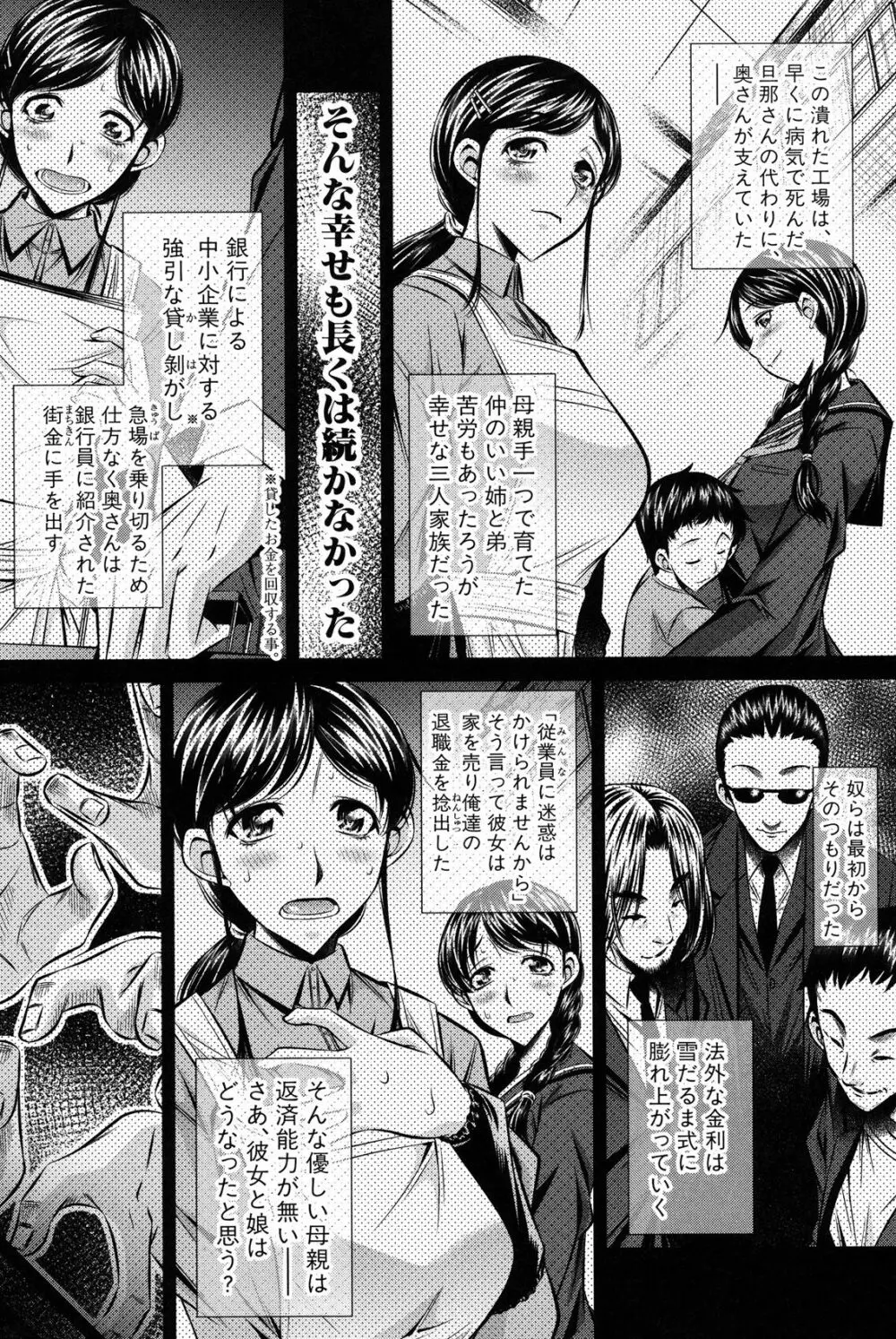 母娘姦刑 Page.81