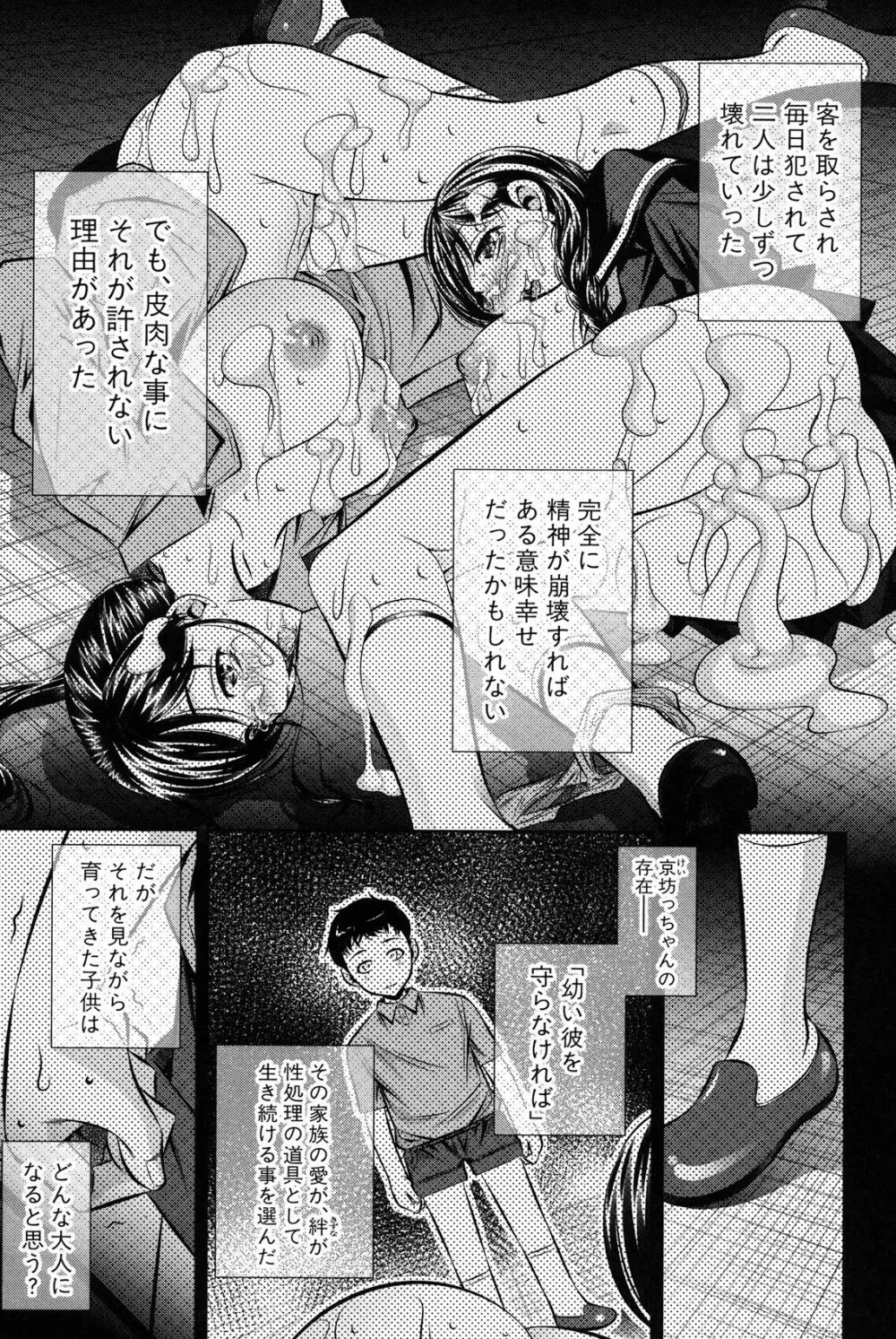 母娘姦刑 Page.84