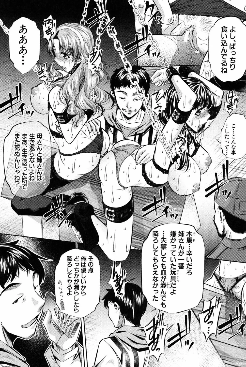 母娘姦刑 Page.88